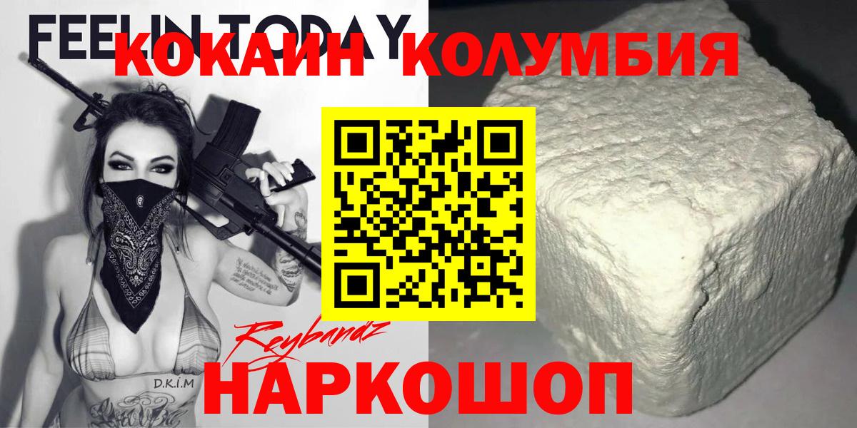 Кокаин Колумбийский  Cocaine Fish Scale  Вход с VPN  Cocaine  Вышний Волочёк 