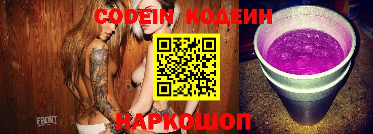 Кодеиновый сироп Lean напиток Lean (лин)  Вход с VPN  Кодеиновый сироп Lean Purple Drank  Вышний Волочёк 