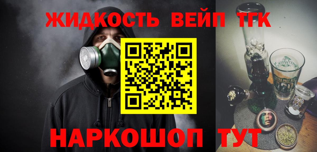 Дистиллят ТГК жижа Вышний Волочёк